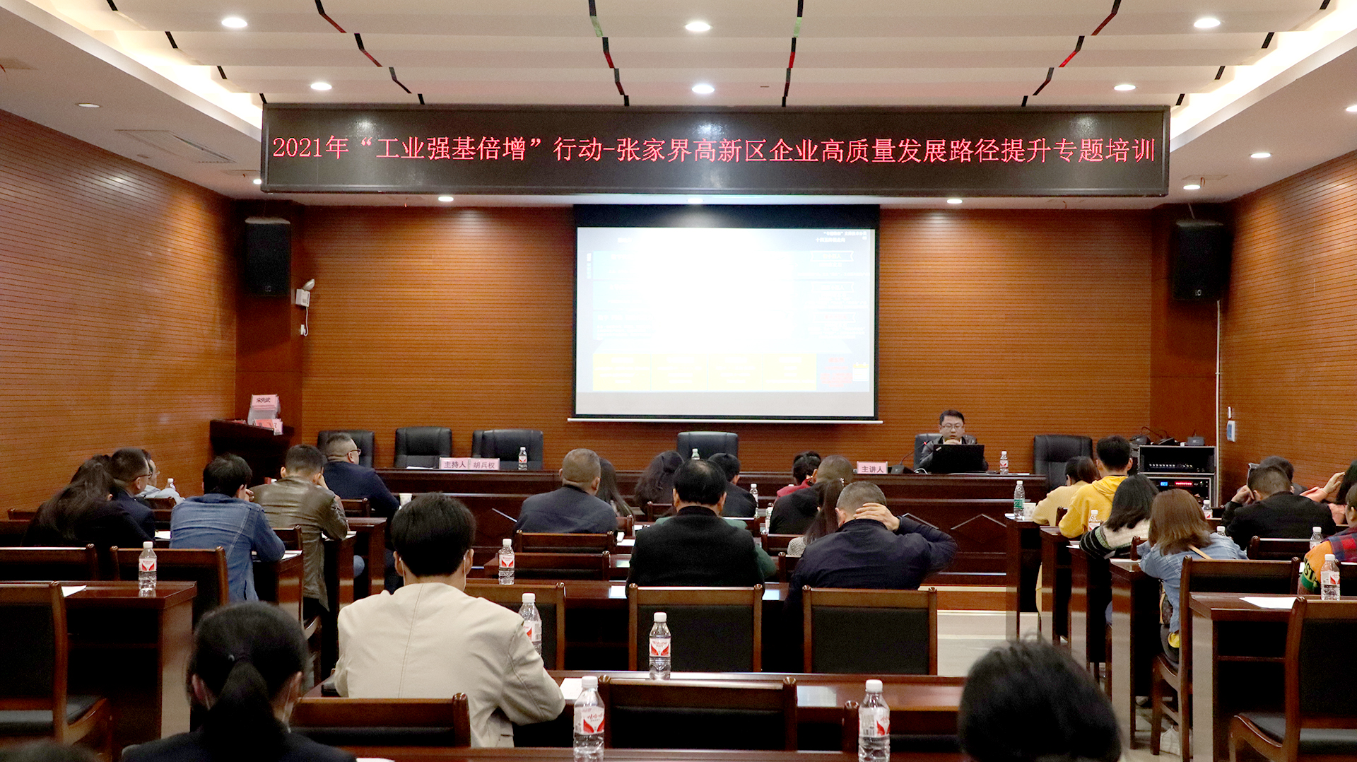 张家界高新区举办工业强基倍增行动专题培训助力企业高质量发展