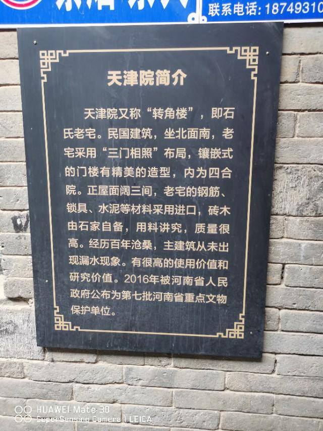 太行深处“天津院