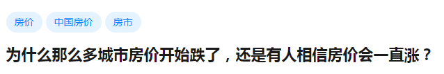北上广深房价全部下跌，如何理性看待房价？