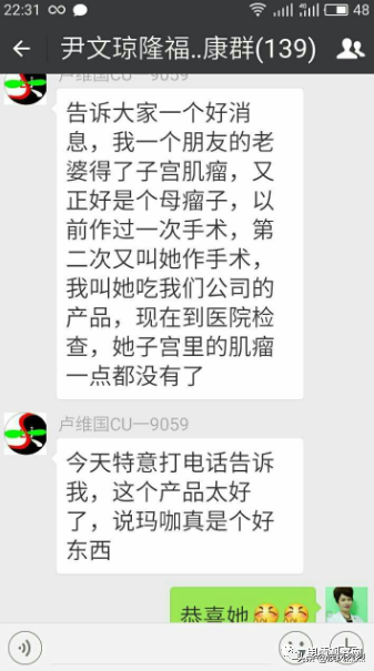 隆福佳人兜售原始股涉嫌非法集资产品宣称可以治肿瘤