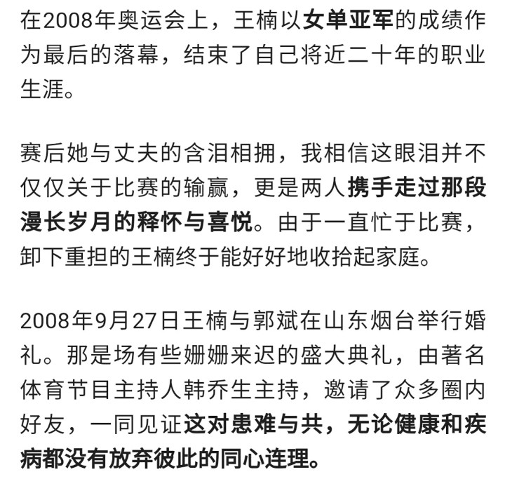 乒乓冠军王楠：患癌多年丈夫不离不弃，今儿女双全恩爱如初