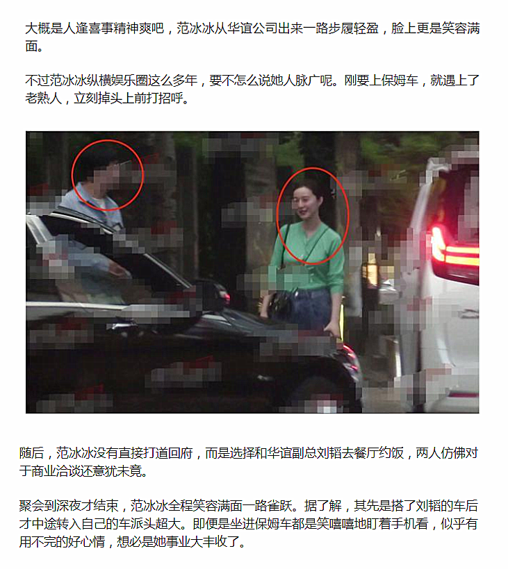 范冰冰现身华谊谈合作，还与副总约饭，时隔2年将重启《手机2》？