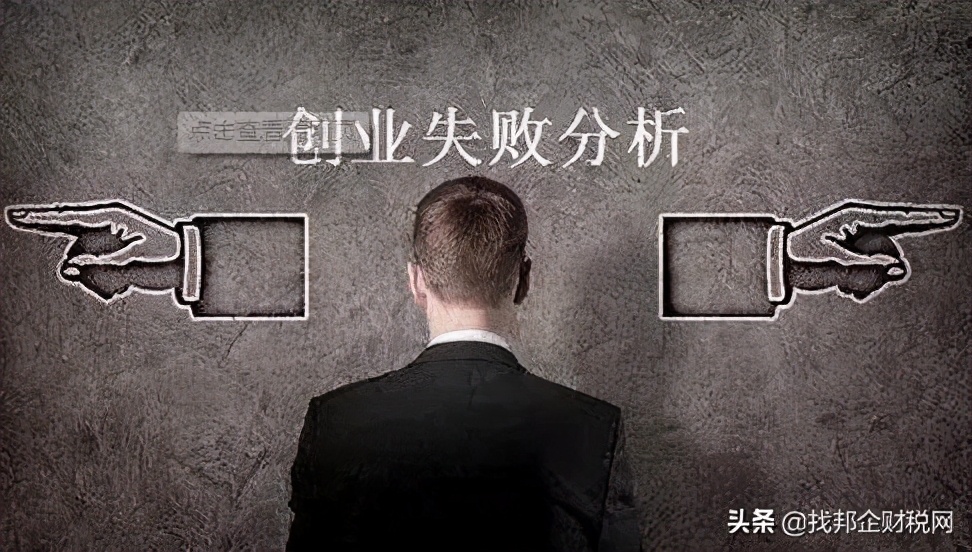 创业失败？归根结底还是经验不足，还是能力有限？