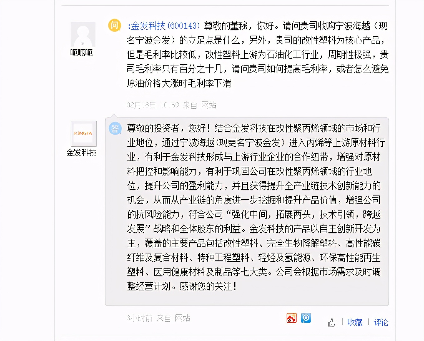 潍柴动力已完成氢燃料电池核心技术布局，金发科技有氢能源等产品