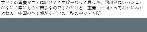 自称“重庆研究家”，这位日本人士写书，将山城的魅力告知世界