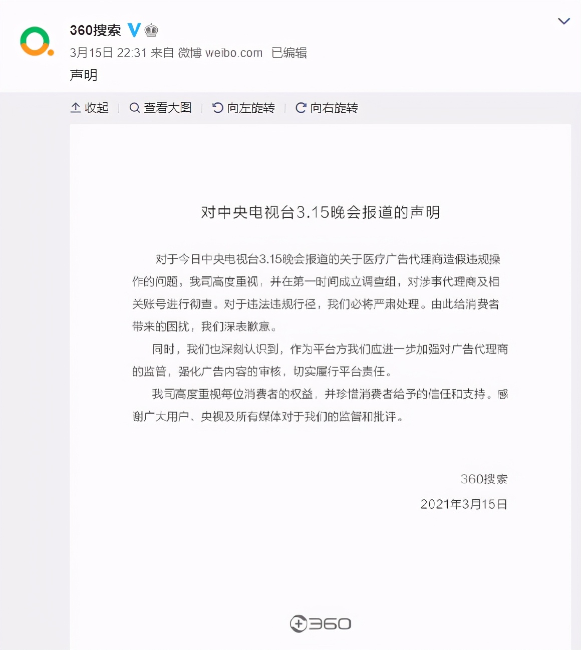 315过后企业扎堆道歉，央媒严厉发声：道歉能解决问题还要法律做什么？