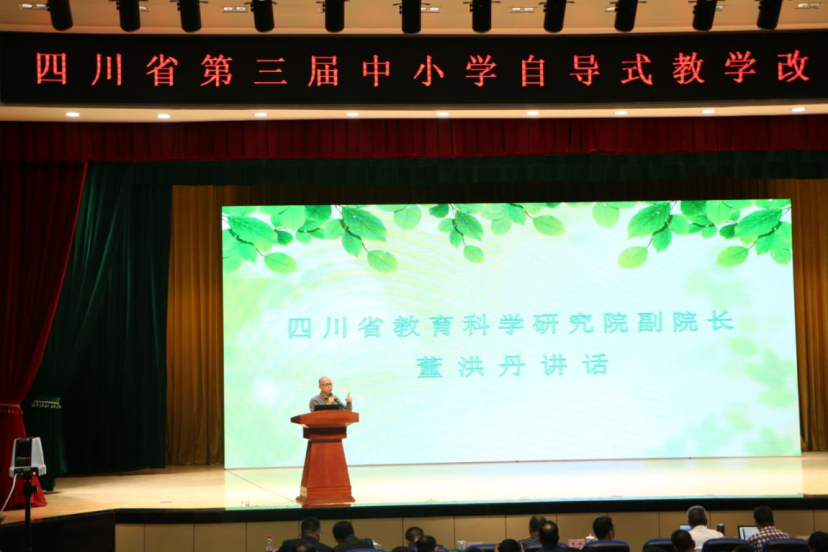 四川宜宾：自导式教学改革研讨会 让课堂焕发新的生命力