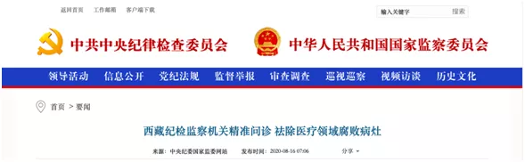 中纪委就医药腐败密集发文，医疗反腐力度不断升级