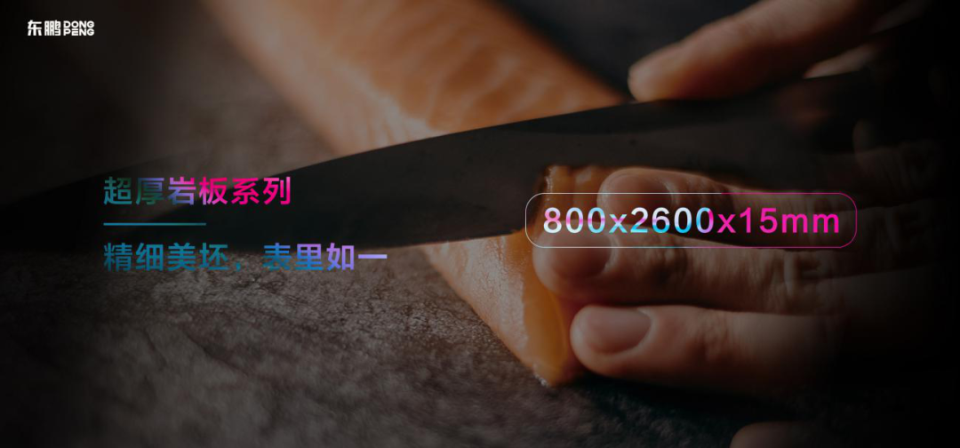 「超厚巖板系列」800x2600x15mm，精細(xì)美胚表里如一