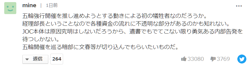 日本奥运高官诡异自杀！恐揭官方贪污黑幕，牺牲全日本只为捞钱