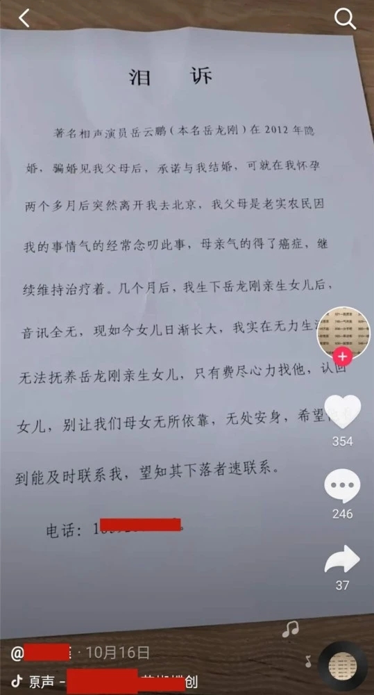 岳云鹏摊上“大事”了？女子泪诉私生女，网友表示疑点多