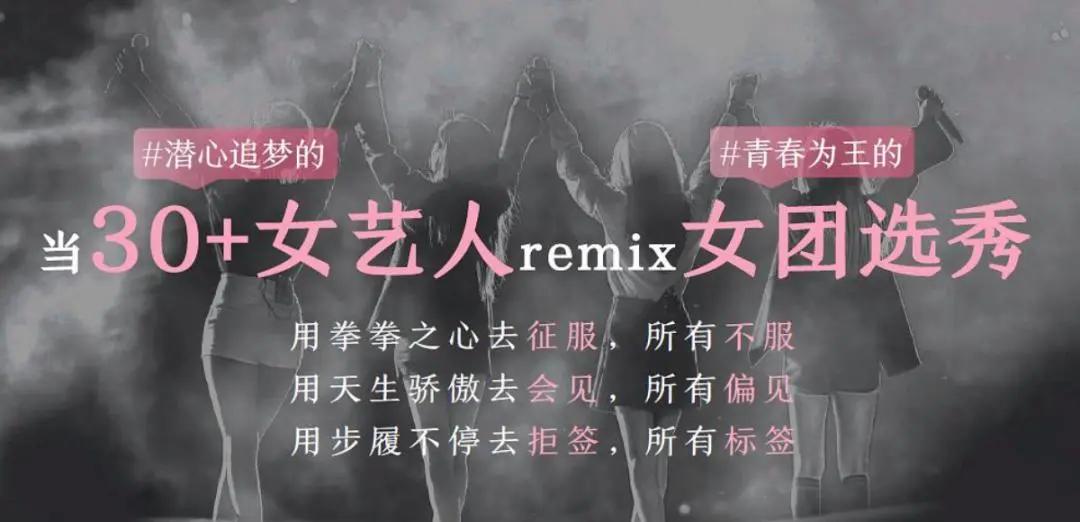 《乘风破浪的姐姐》能否成为下一个现象级综艺