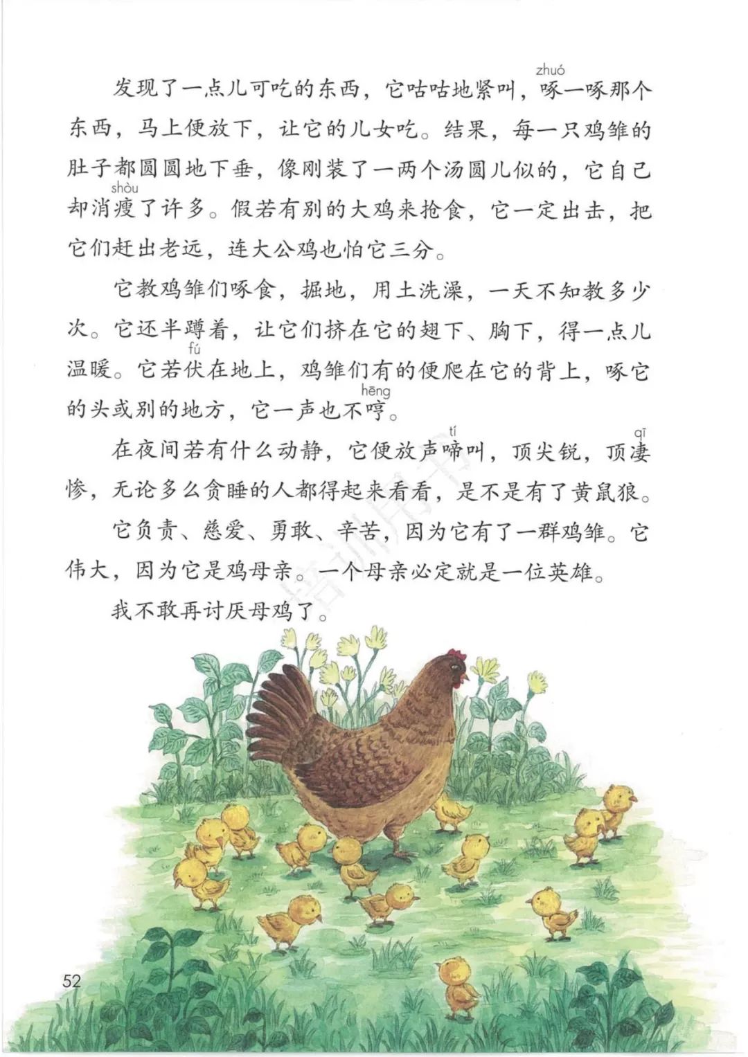 2020部編版四年級(jí)語文（下冊）電子課本