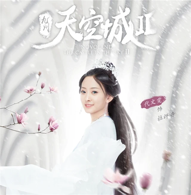 《庆余年》女星自曝长期被影视大佬骚扰，身患