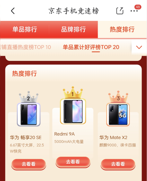 京東618手機角逐激烈，iPhone 12斬獲單品銷量冠軍