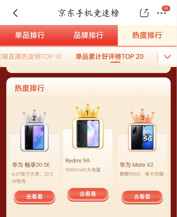 京东618手机角逐激烈，iPhone 12斩获单品销量冠军