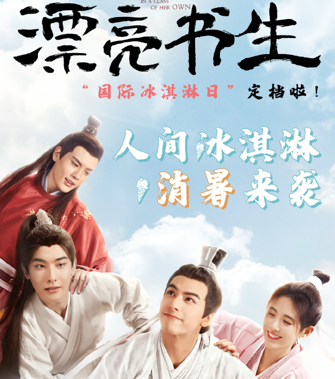 《漂亮书生》定档啦！毕雯珺王瑞昌助阵，我却被主角海报给甜到了