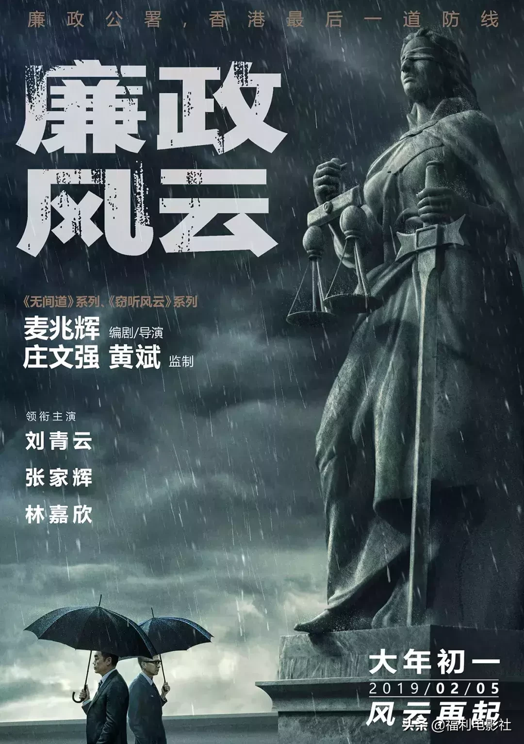 这片改编自香港真实案件,本来是抓大老虎,却变成春节档最大炮灰