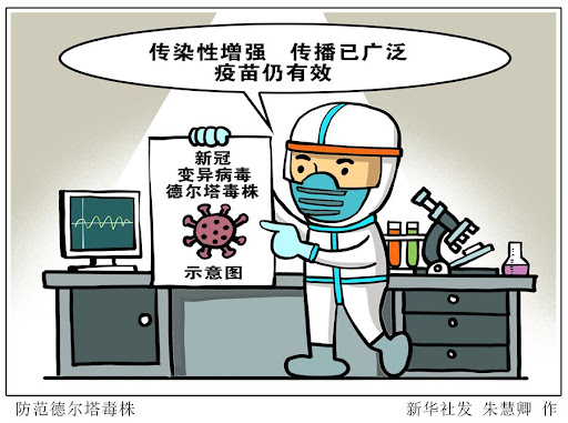 德尔塔毒株有多可怕？打了疫苗为何仍感染？看懂这个才懂疫苗作用