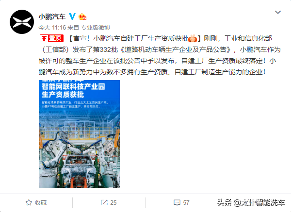 小鹏汽车自建工厂生产资质获批，论具备自主制
