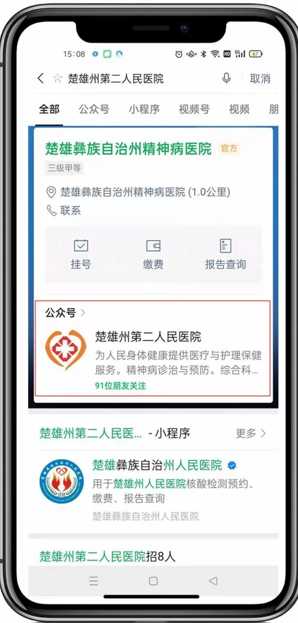 楚雄州第二人民医院线上预约挂号操作指南