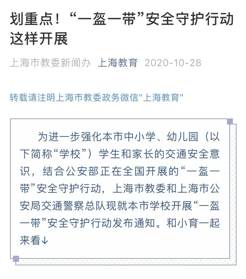 定了!上海12岁以下学生坐自行车要戴安全头盔