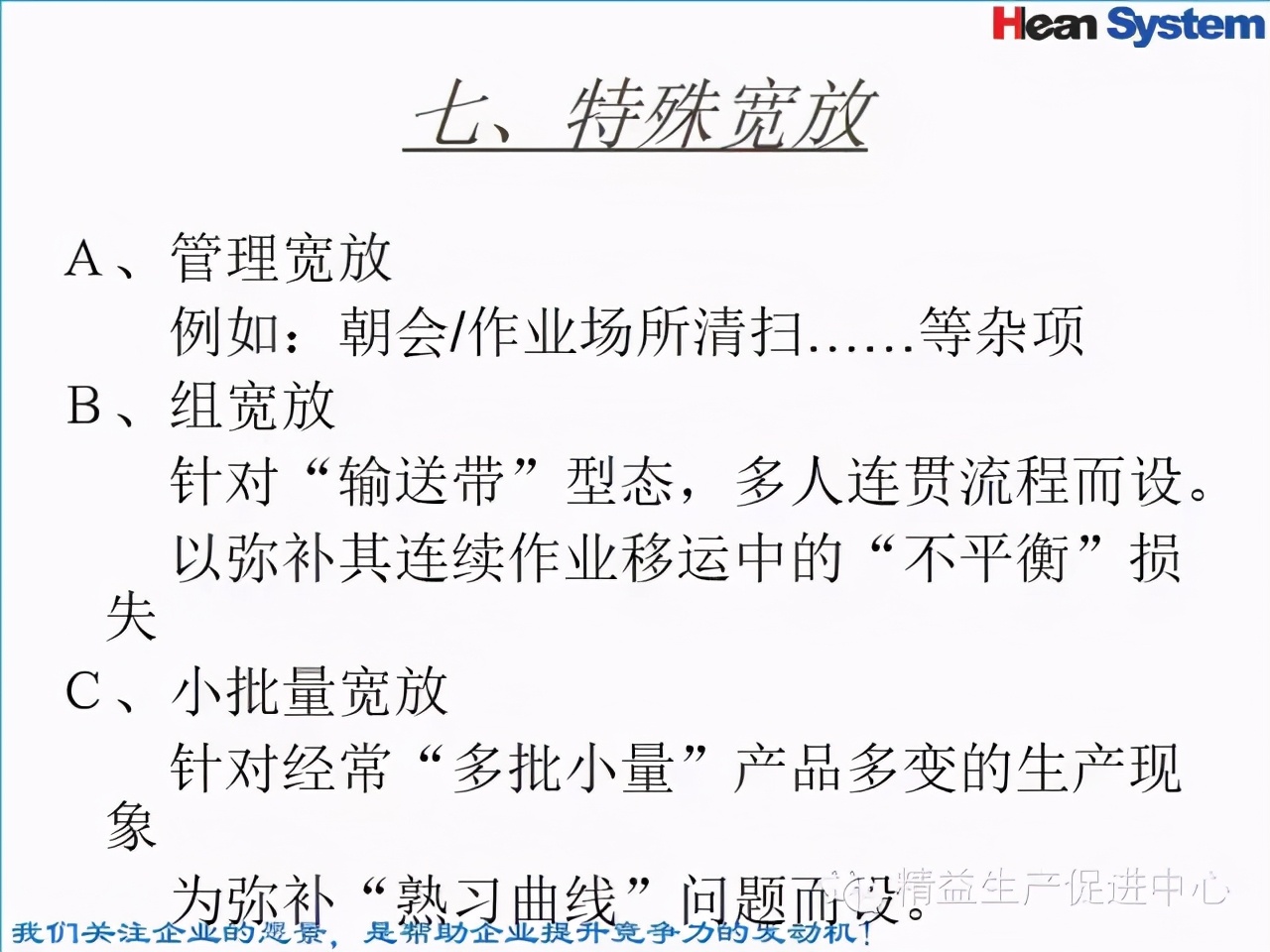 「精益學堂」標準工時設定與工作改善（二）