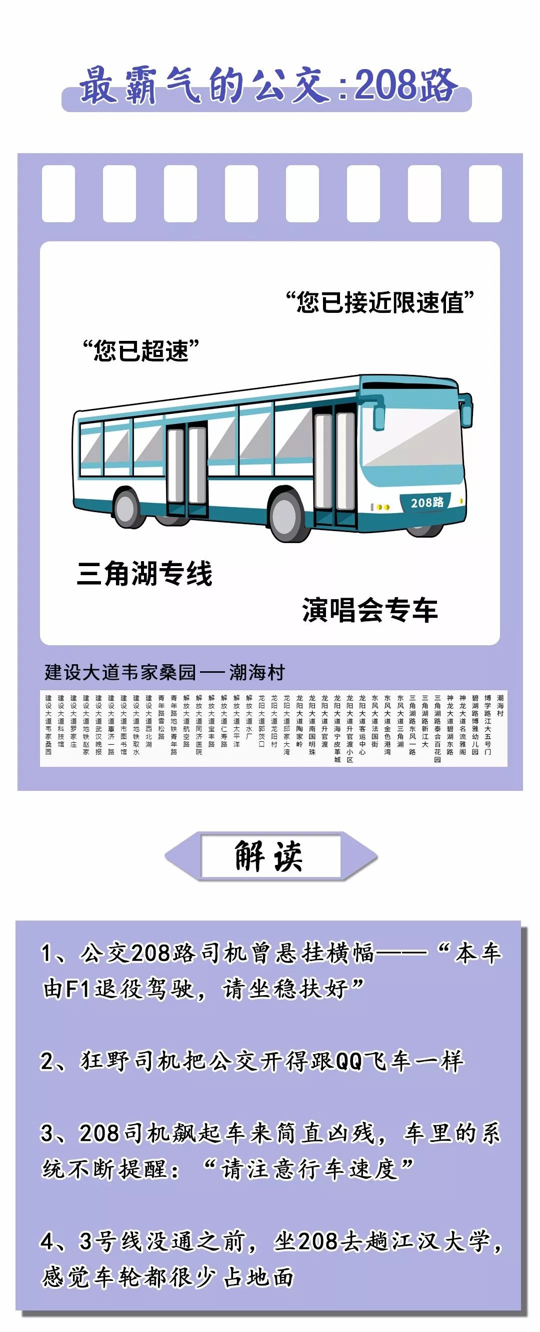 一定要来武汉坐一次公交，真是太太太太太过瘾