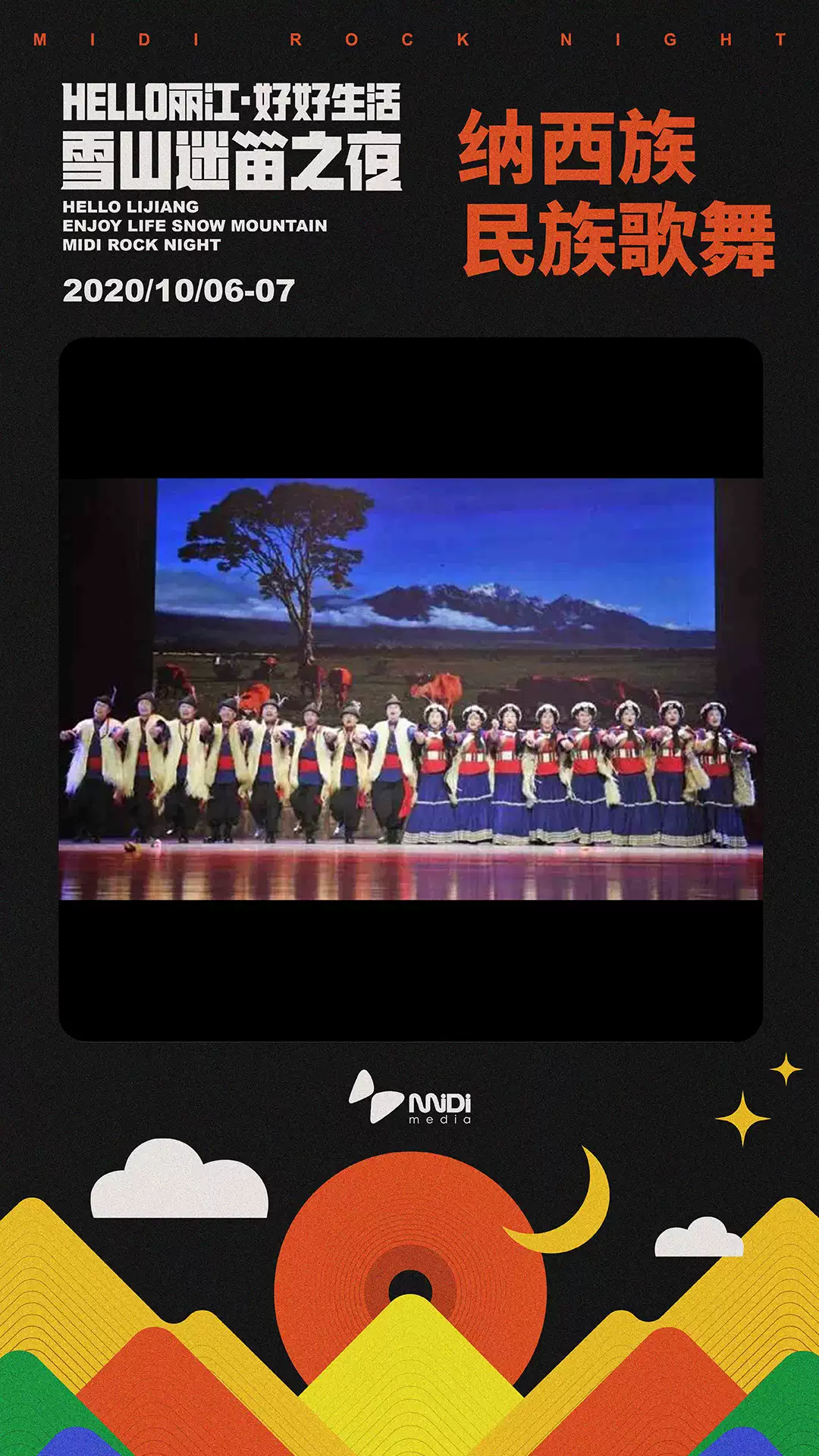 河马传媒推荐HELLO丽江·好好生活·雪山迷笛之夜（演出信息）