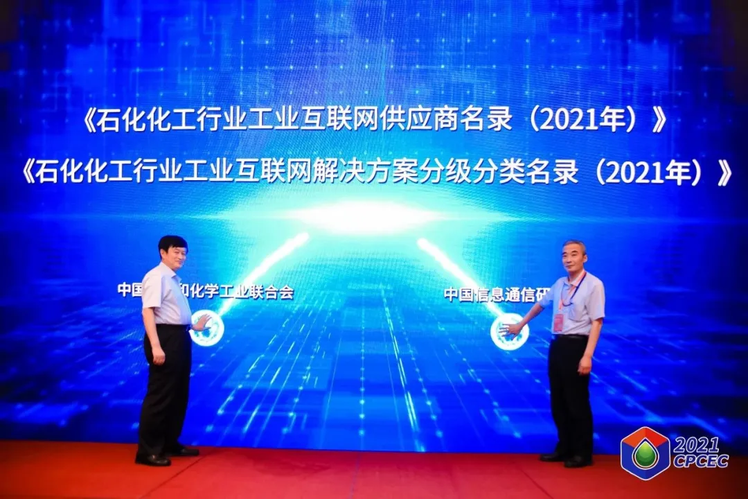 科远智慧入选“石化化工行业工业互联网供应商” 科远智慧入选“石化化工行业工业互联网供应商”