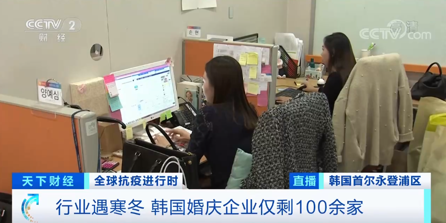 大规模倒闭！韩国婚庆企业仅剩百余家，结婚人数30年来最低！年轻人成“三抛”一族，究竟为啥？