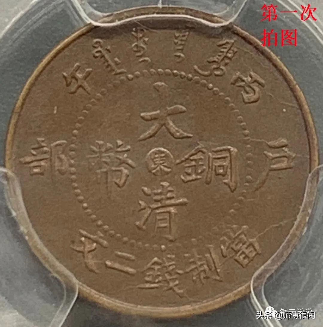 一枚铜元的讨论