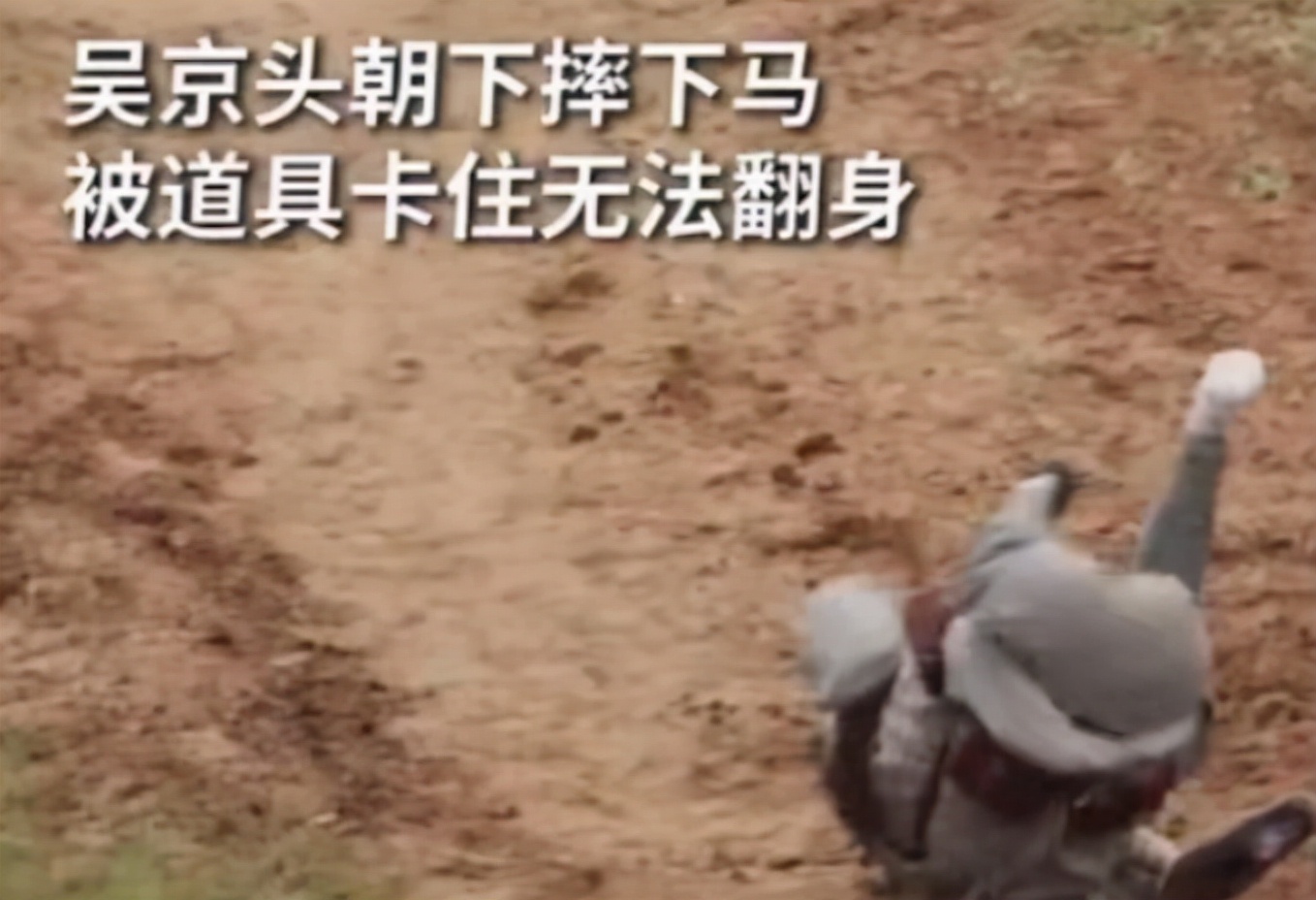 吴京拍戏头朝地坠马，面部充血发红，要求剧组不要让老婆谢楠知道
