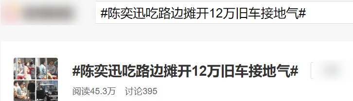 Report old Yi Xun opens old car to eat roadside to spread out, do not understand hold the sale name that know " to turn over " be mocked