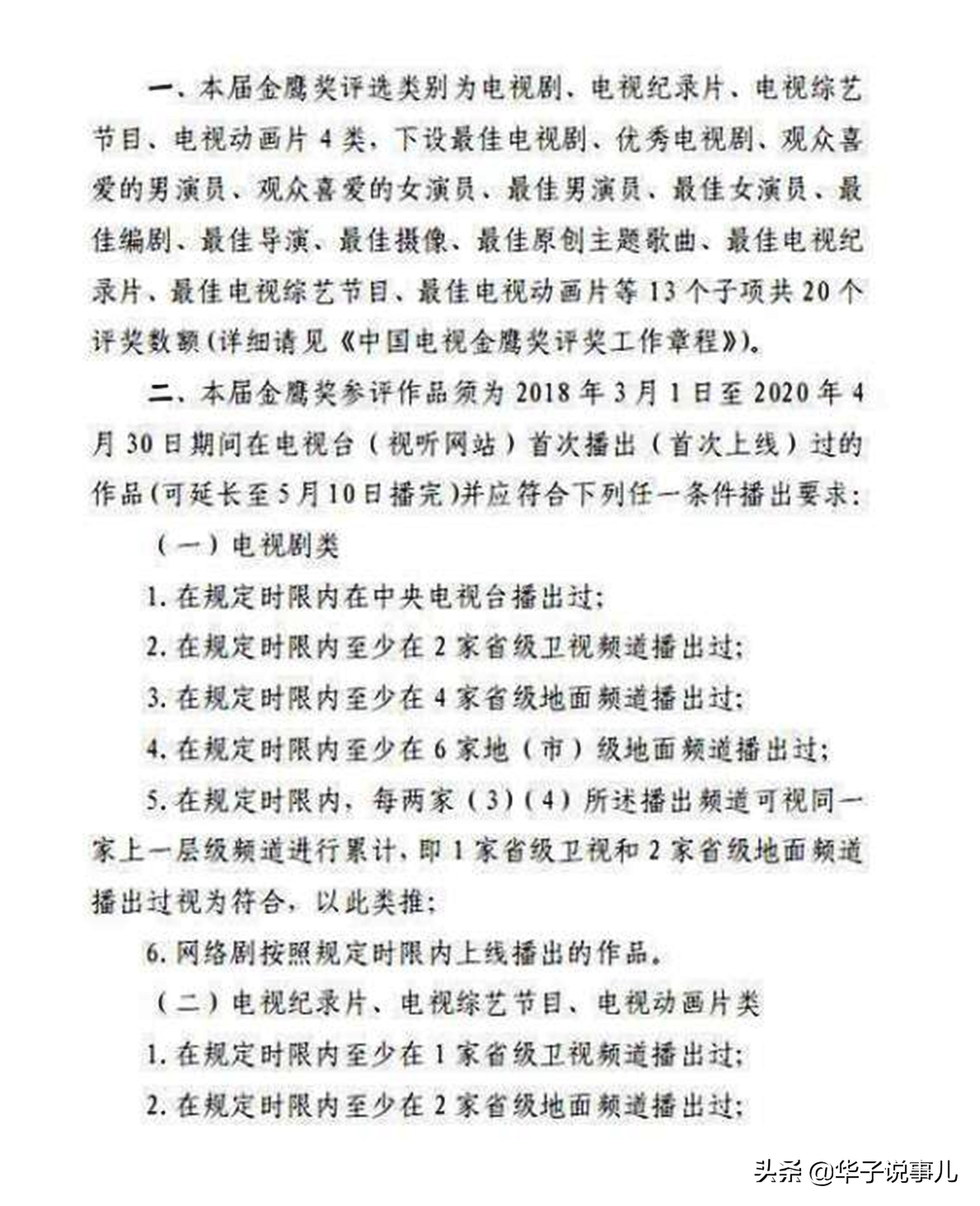 《陈情令》入选金鹰奖，增设“最佳男女演员”