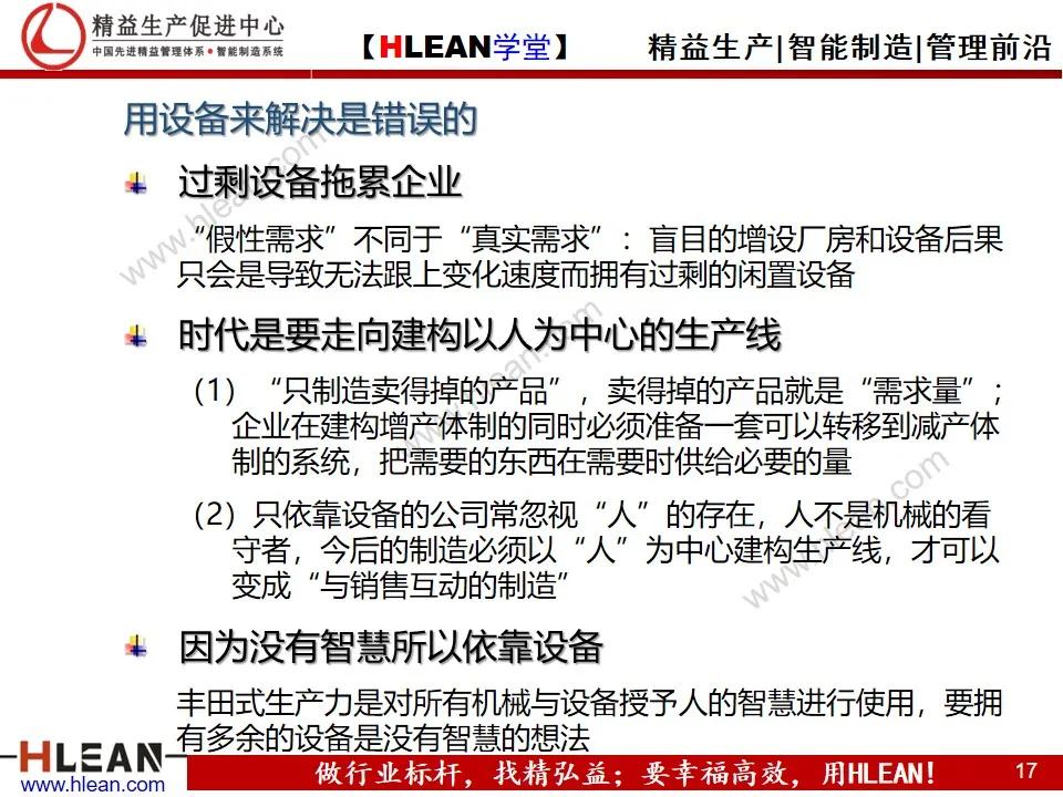 「精益学堂」丰田式改善力（上篇）