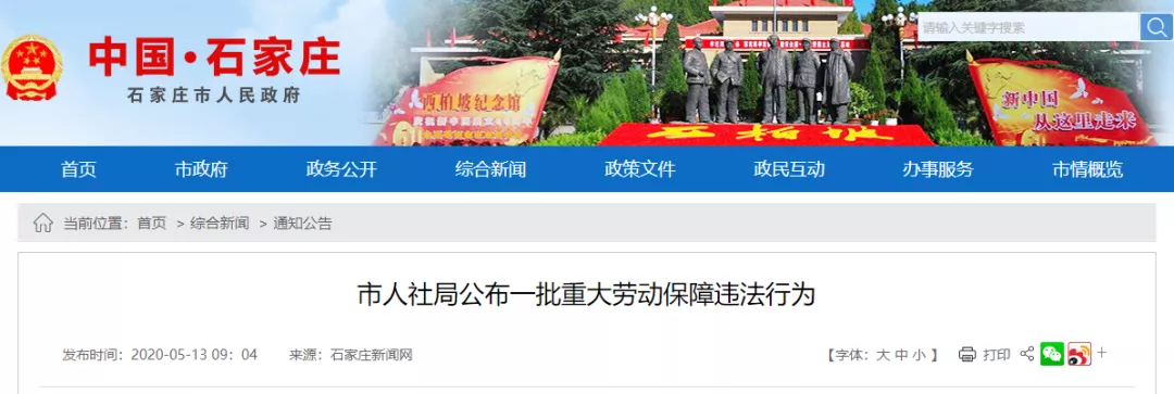 加大惩戒力度！石家庄公布11起重大劳动保障违法