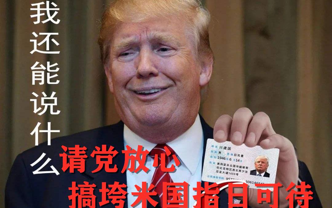 特朗普复出演讲曝光？除攻击拜登，有一点让国