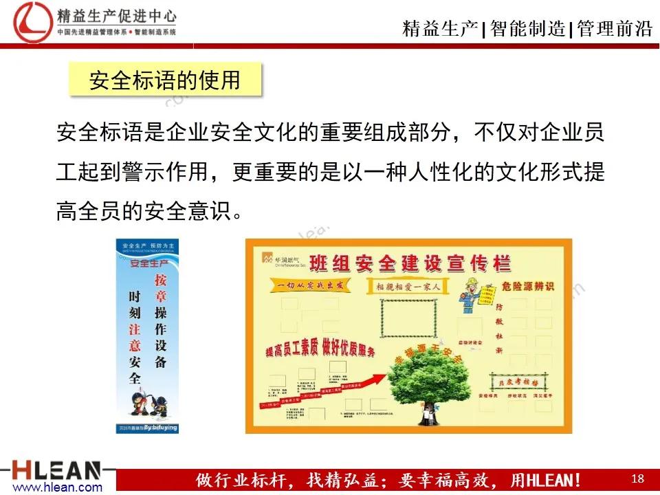 「精益学堂」班组长精益生产培训——安全管理