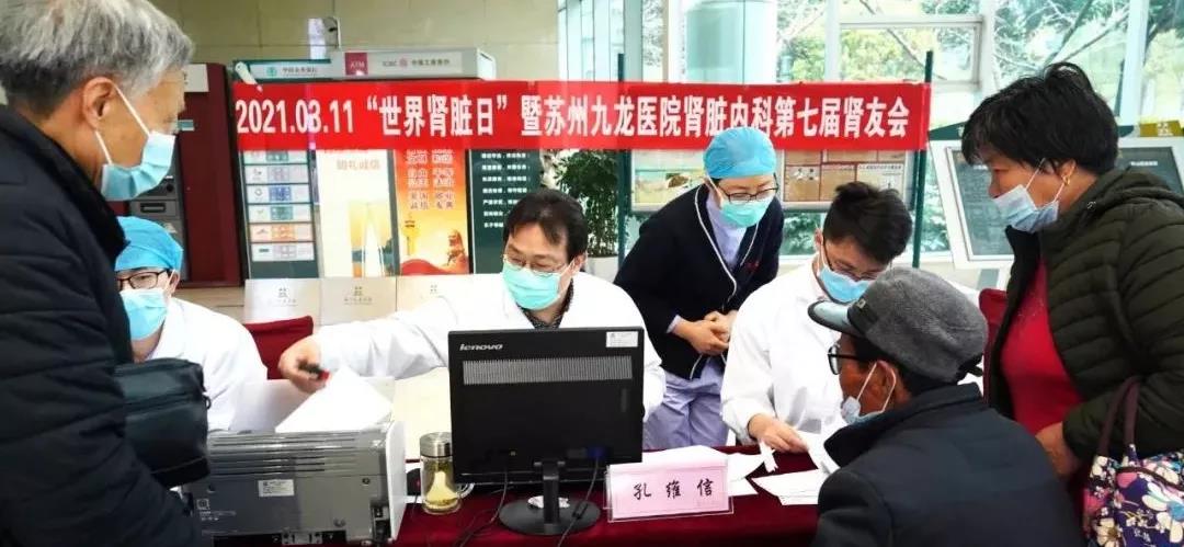 苏州九龙医院成功举办肾友会活动 多种手段提高患者健康水平
