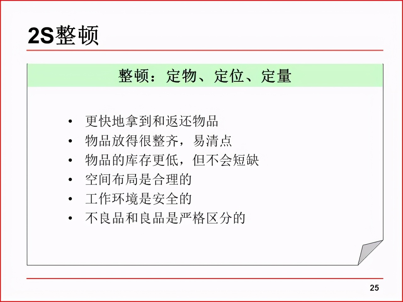 「精益学堂」现场改善工具及案例