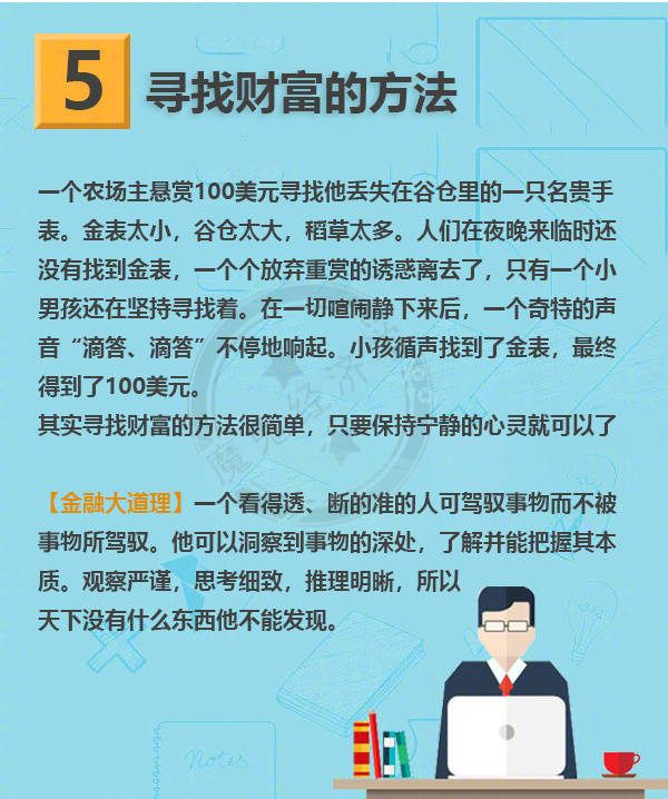 9个金融小故事，小细节蕴含大道理-第5张图片-大千世界