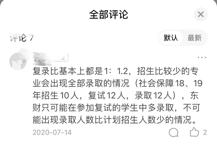 东财考研难度如何 东北财经大学档次(图13)