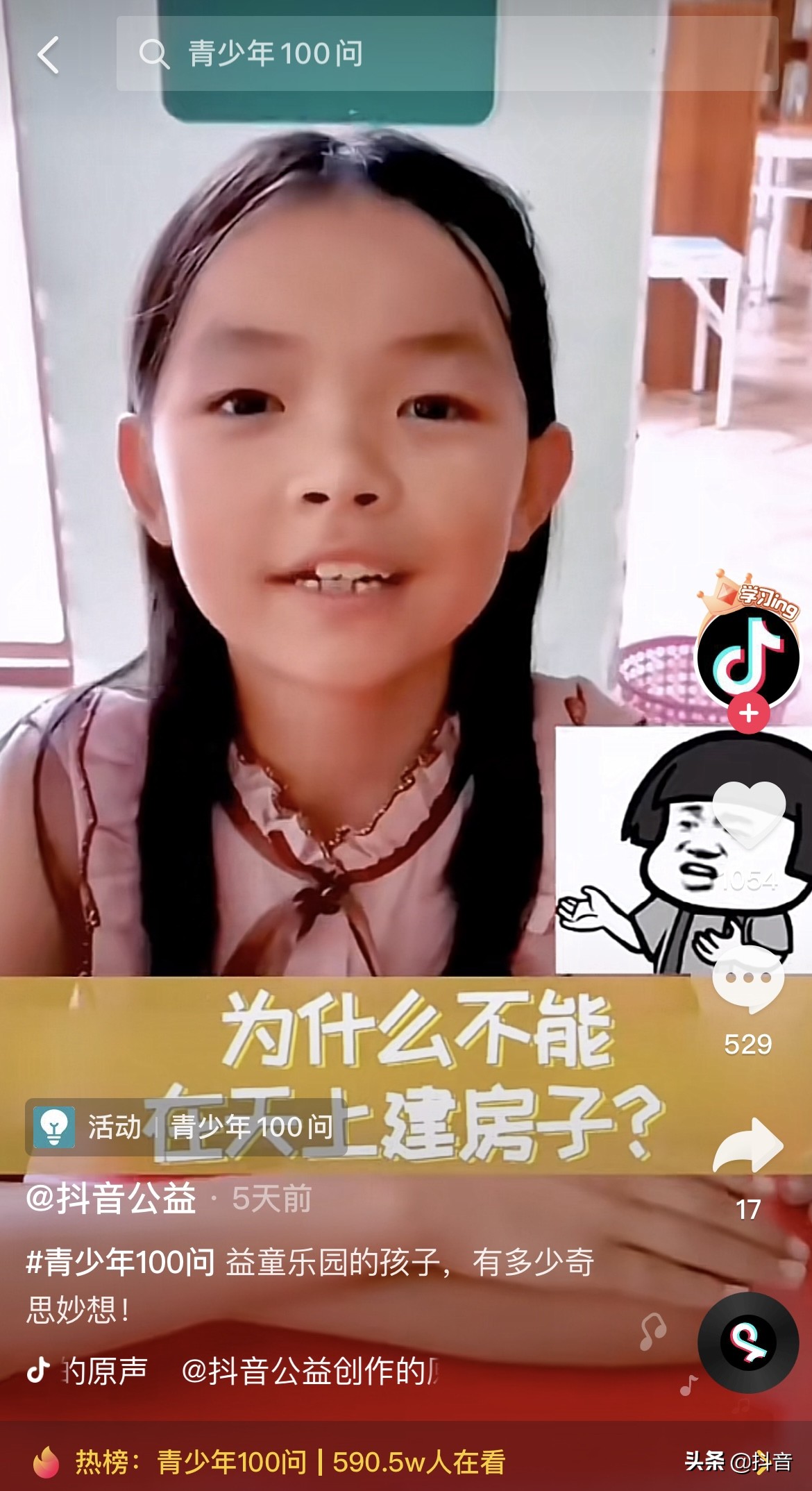 抖音青少年100问.来看看这里有你的童年疑惑吗
