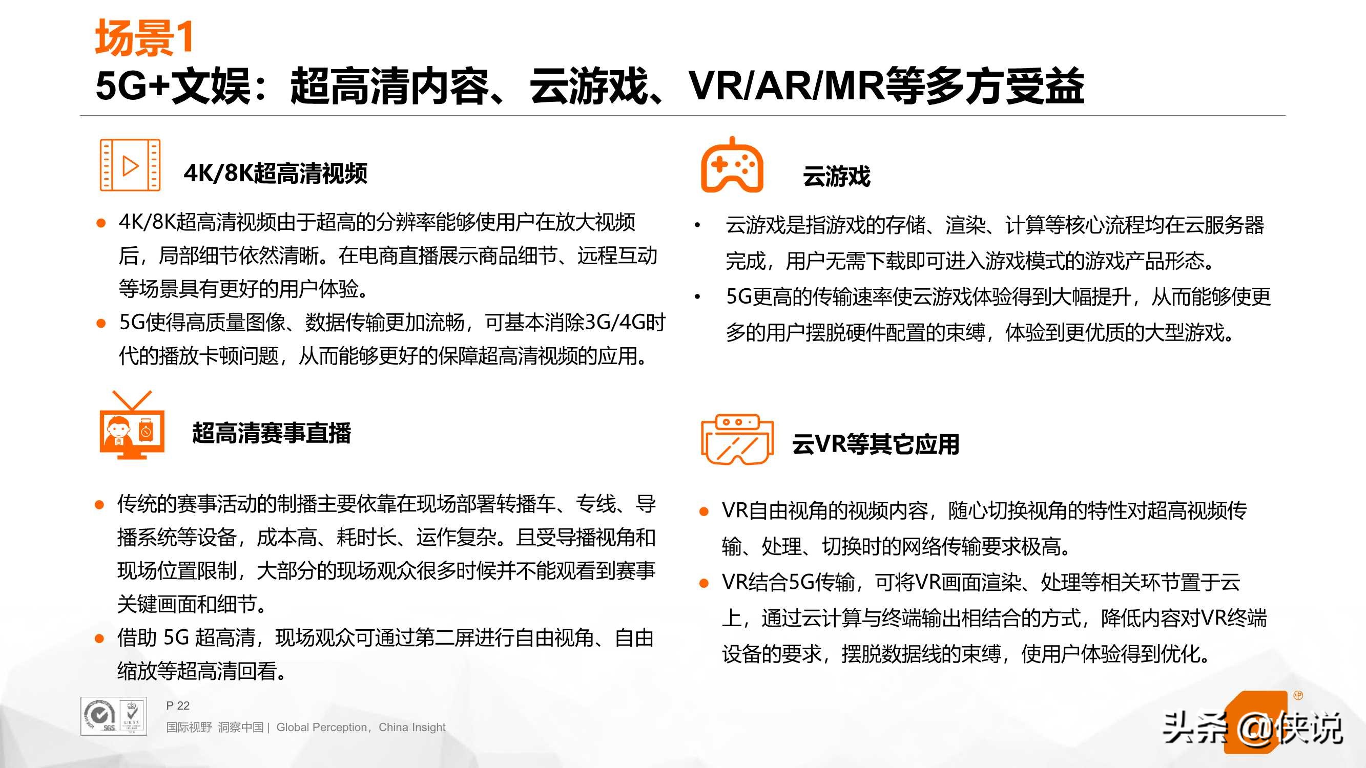 5G应用场景研究（2021）