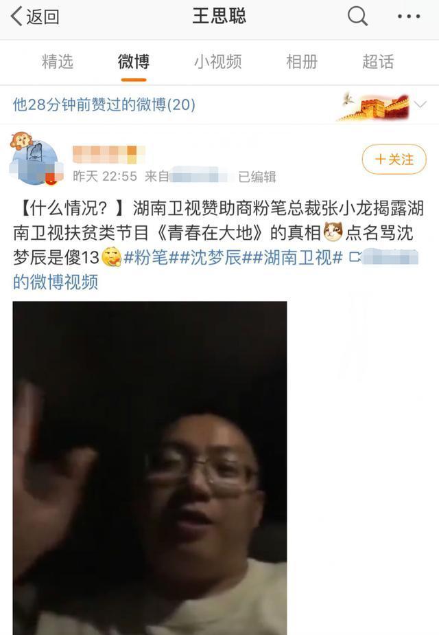 沈梦辰回应耍    ，我不是这种人，赞助商曝节目作假煽情