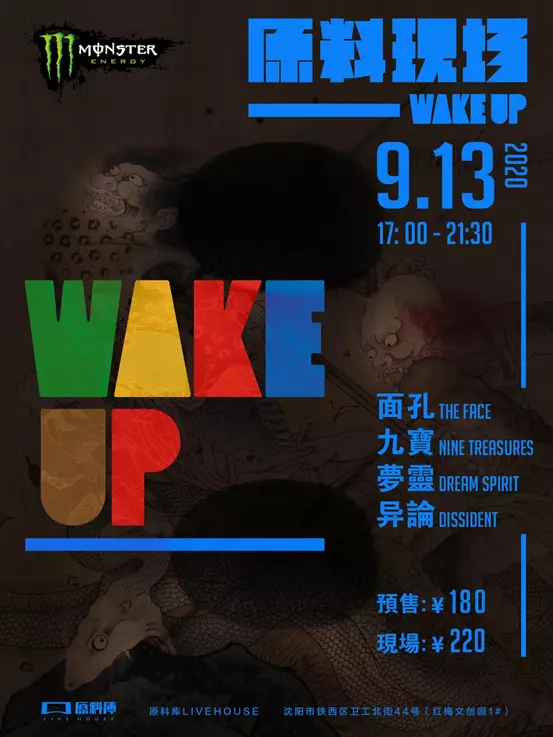 「原料现场-WAKE UP」 面孔/九宝/梦灵/异论