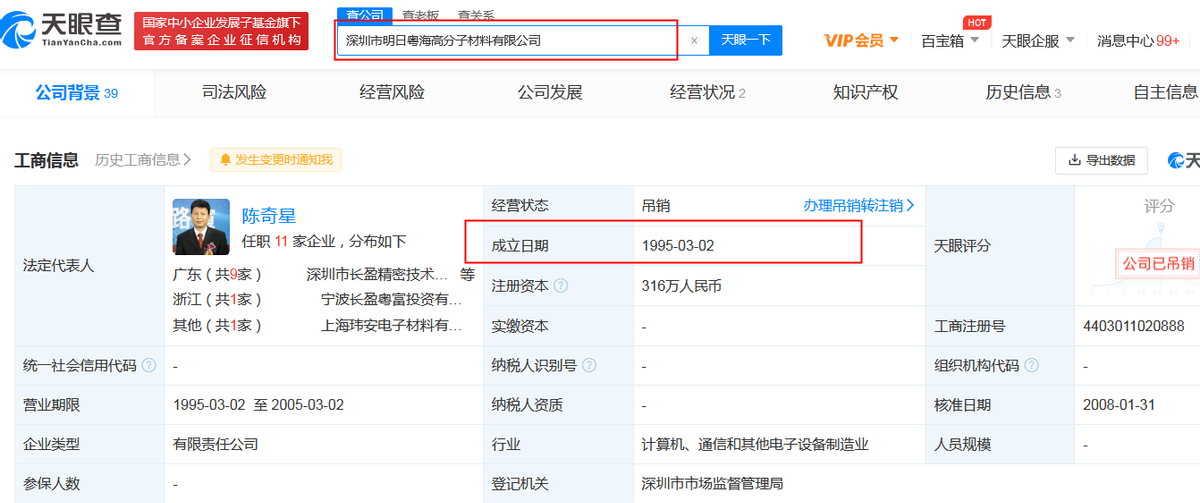 菲菱科思高管履历信披存疑，供应商未成立即开展合作 公司 第3张