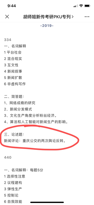 考研出道第一步，跟上男神记者的「新闻业务」课！