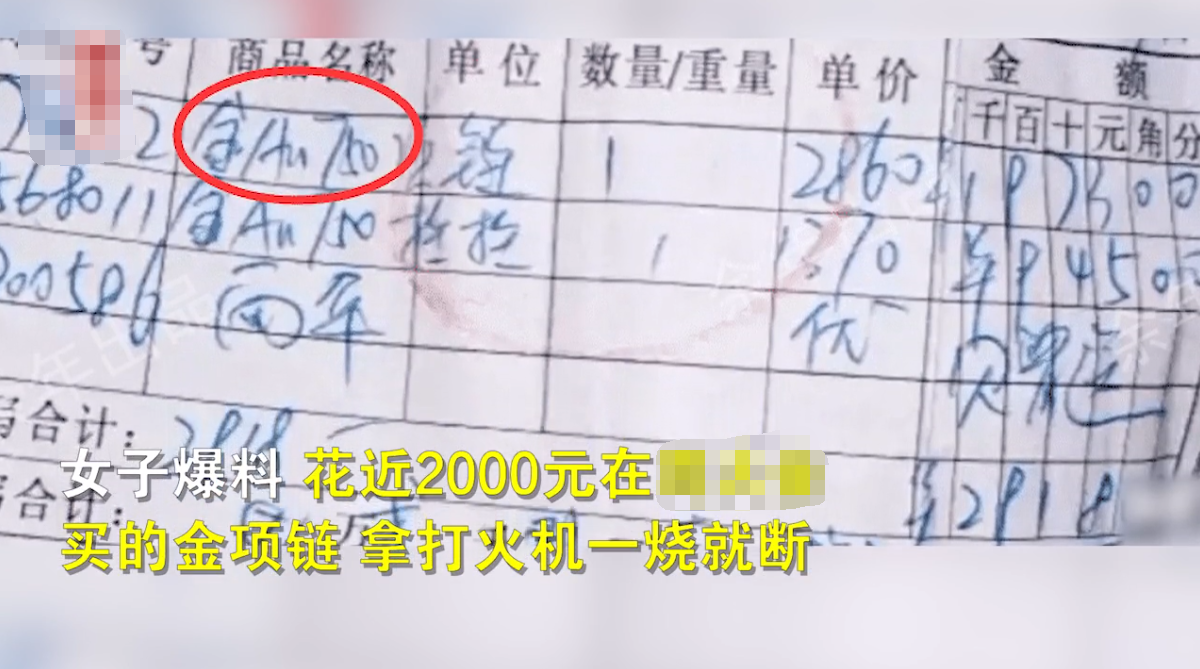 2000元的金项链一烧就断？广西女子拿喇叭在金店门口直播讨说法，却遭老板嘲笑：太无知